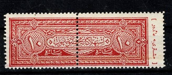 Osmanlı 1918-1920 Dönemi İstehlakat-ı Dahiliye (İç Tüketim Vergisi) 10 Para İkili Bitişik (Perse) Pulu PPT2762 - 1