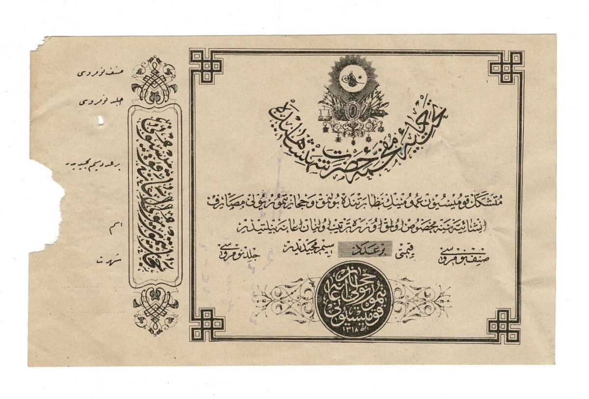 Osmanlı Dönemi II. Abdülhamid Tuğralı Hamidiye Hicaz Demiryolu İane Makbuzu - Rumi 1318 (Mili 1902) OSM33 - 1