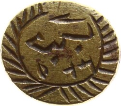 Osmanlı Dönemi Mührü AOB384 - 4