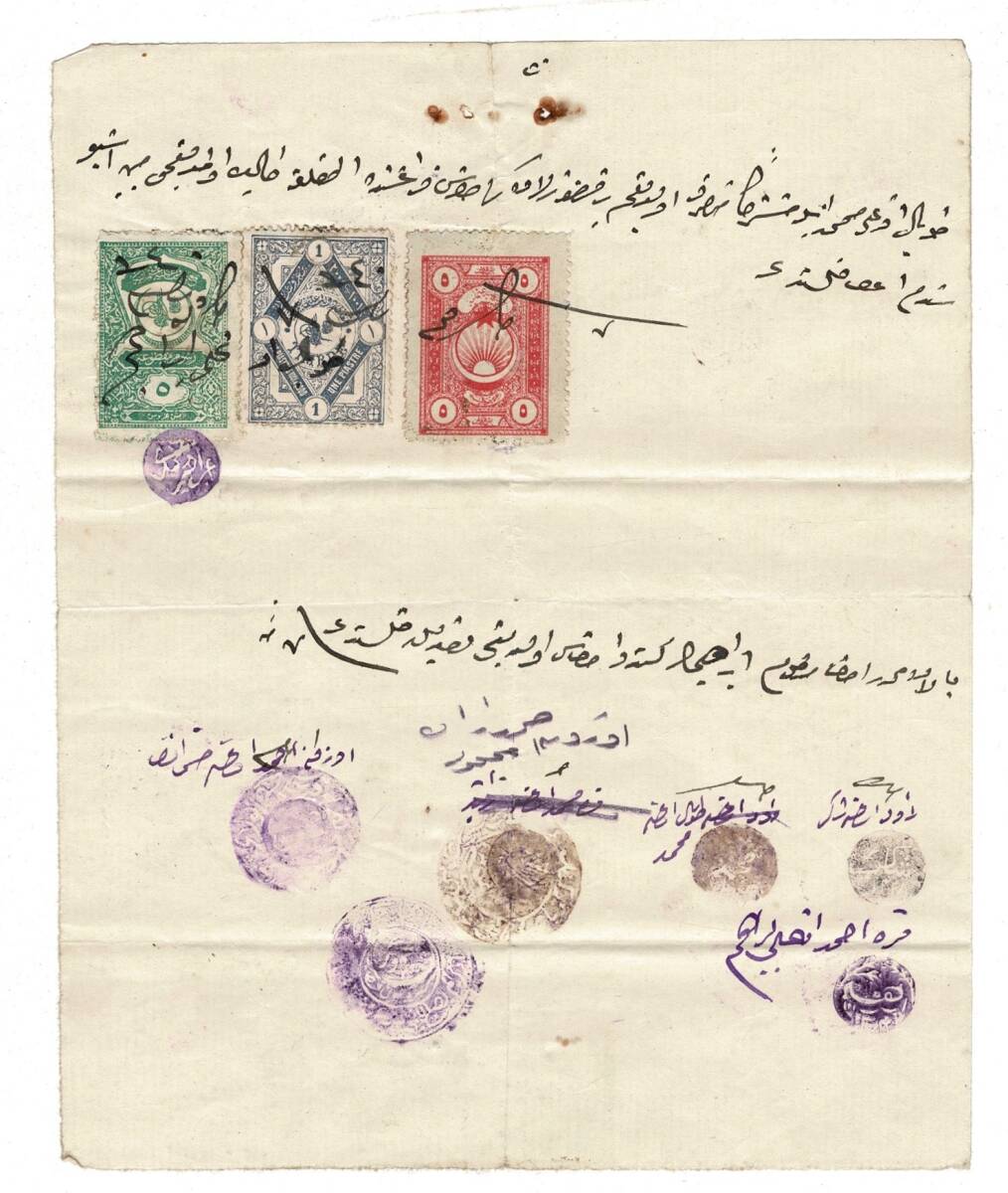 Osmanlı Dönemi Pullu ve Mühürlü Resmi Belge OSM254 - 1
