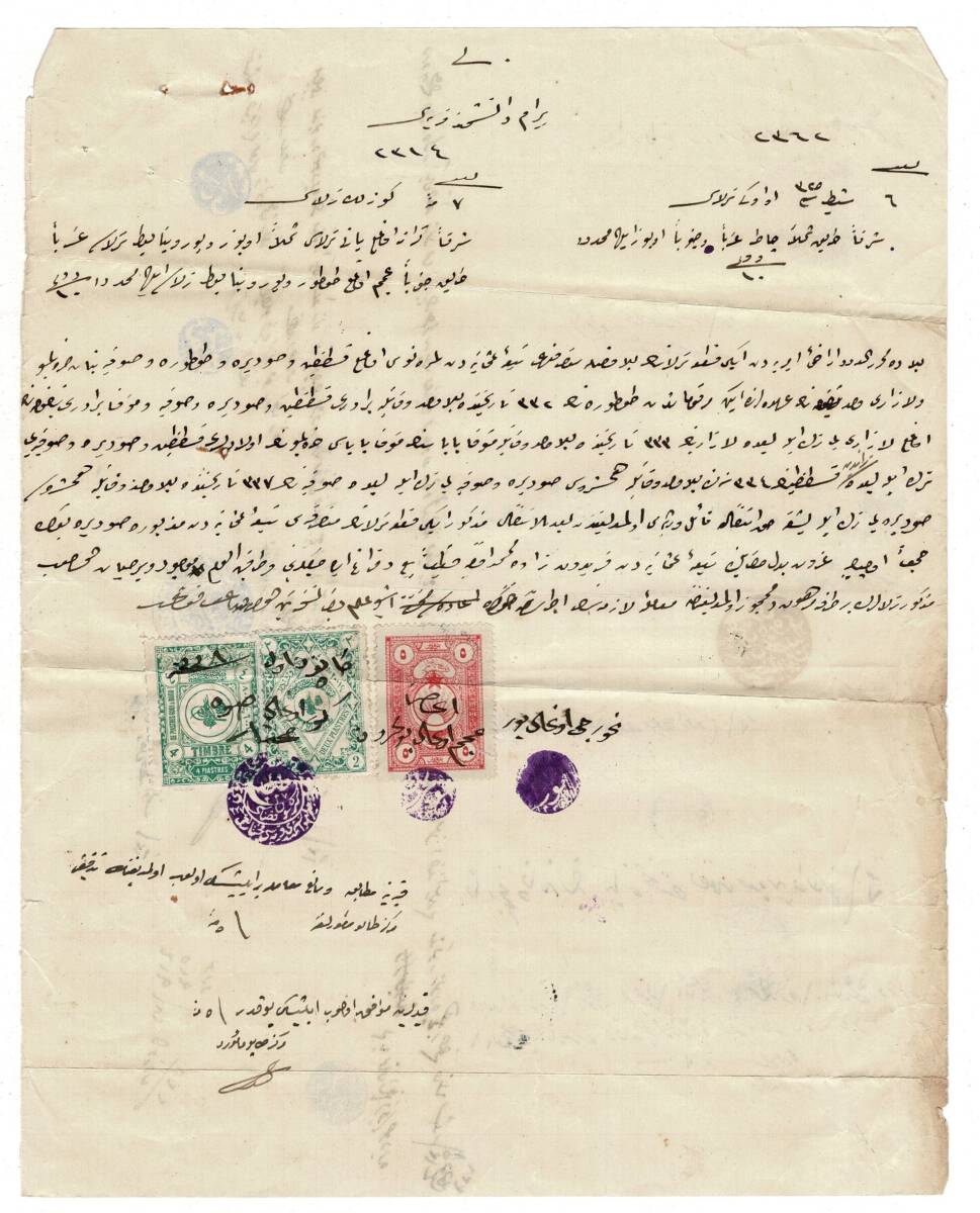 Osmanlı Dönemi Pullu ve Mühürlü Resmi Belge OSM261 - 1