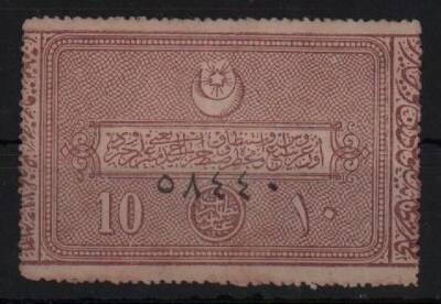 Osmanlı Mahkeme Ücretleri Pulu 10 Pi 1882-1883 PPT513 - 1