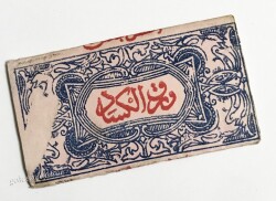 Osmanlı Taş Baskı Tütün Kağıdı AOB237 (N) - 1