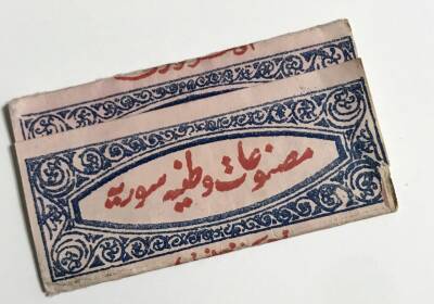 Osmanlı Taş Baskı Tütün Kağıdı AOB237 (N) - 8