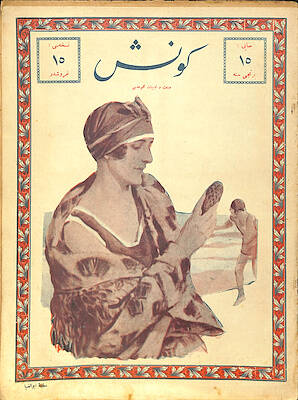 Osmanlıca Güneş - Sanat ve Edebiyat Mecmuası , 11 Ağustos 1927 - Mesul Müdür Orhan Seyfi (Onbeş günde bir çıkar) NDR93599 - 1
