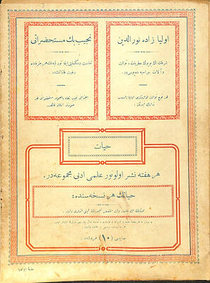 Osmanlıca Güneş - Sanat ve Edebiyat Mecmuası , 11 Ağustos 1927 - Mesul Müdür Orhan Seyfi (Onbeş günde bir çıkar) NDR93599 - 2