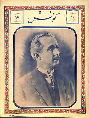 Osmanlıca Güneş - Sanat ve Edebiyat Mecmuası , 1927 , Kapak: İsmet İnönü - Mesul Müdür Orhan Seyfi (Onbeş günde bir çıkar) NDR93597 - 1
