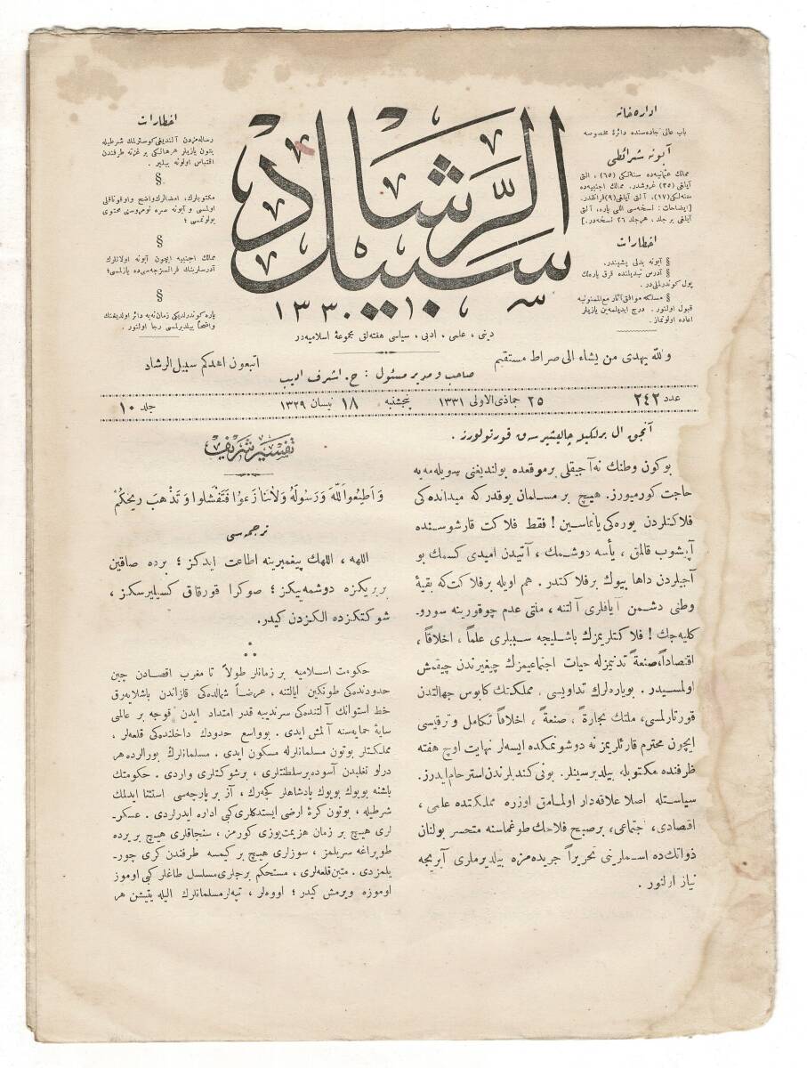 Osmanlıca Sebîlürreşâd Dergisi - Cilt : 10 , Sayı: 242 - 1 Mayıs 1913 - Şeyh Muhammed Abduh'a ait Mehmet Âkif Ersoy Tesfirli ''Ancak El Birliği İle Çalışırsak Kurtuluruz
