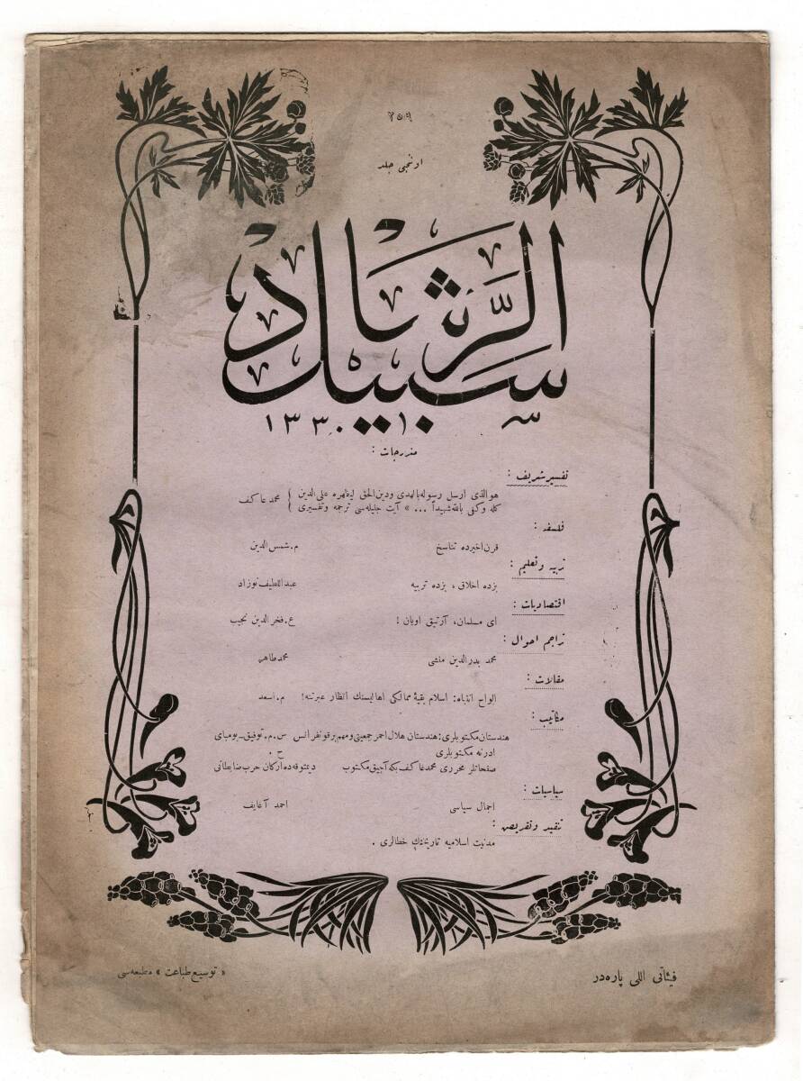 Osmanlıca Sebîlürreşâd Dergisi - Cilt : 10 , Sayı: 259 - 28 Ağustos 1913 - Mehmet Âkif Ersoy İmzalı - Âl-i İmrân Suresi Tefsiri OSM132 - 1