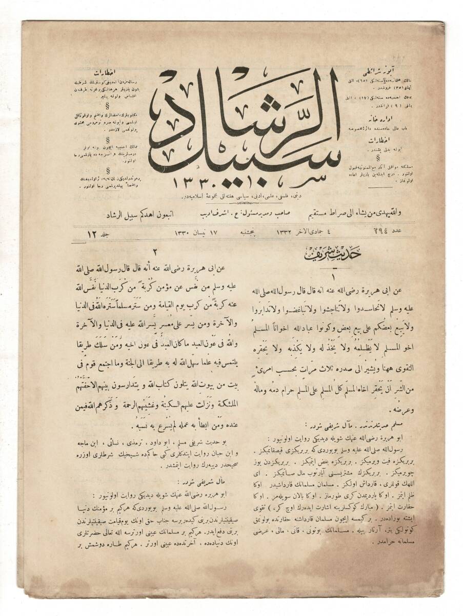 Osmanlıca Sebîlürreşâd Dergisi - Cilt : 12 , Sayı: 294 - 30 Nisan 1914 - Hadis-i Şerif ve Türkçe Meali Kapaklı OSM152 - 2