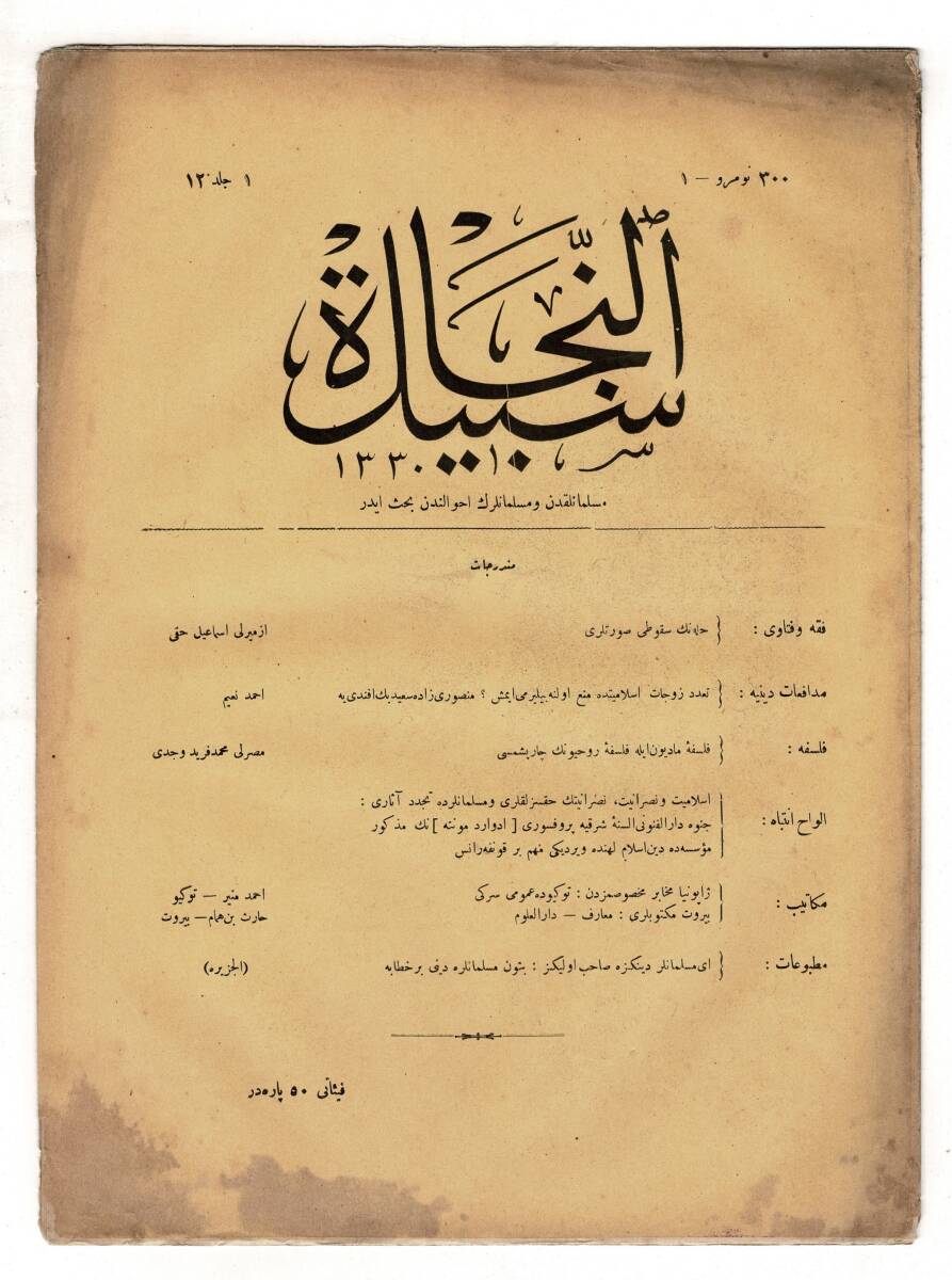 Osmanlıca Sebîlürreşâd Dergisi - Cilt : 12 , Sayı: 300 - 11 Haziran 1914 - Hulle ve Aile Hukuku Tartışması OSM156 - 1