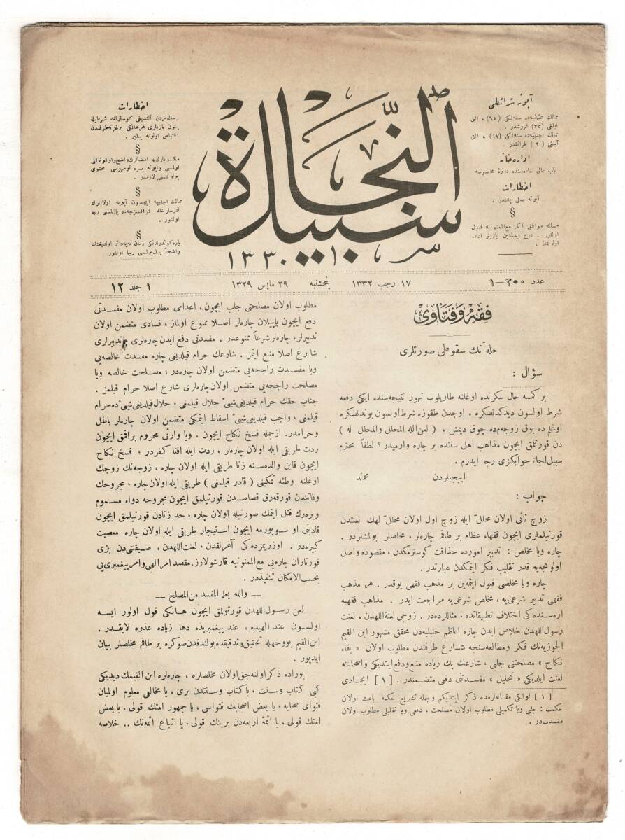 Osmanlıca Sebîlürreşâd Dergisi - Cilt : 12 , Sayı: 300 - 11 Haziran 1914 - Hulle ve Aile Hukuku Tartışması OSM156 - 2