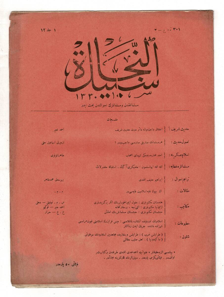 Osmanlıca Sebîlürreşâd Dergisi - Cilt : 12 , Sayı: 301 - 18 Haziran 1914 - 1. Hadis (Haya İnancı)/2. Hadis (İstikamet)/3. Hadis (Helal ve Haram) OSM157 - 1