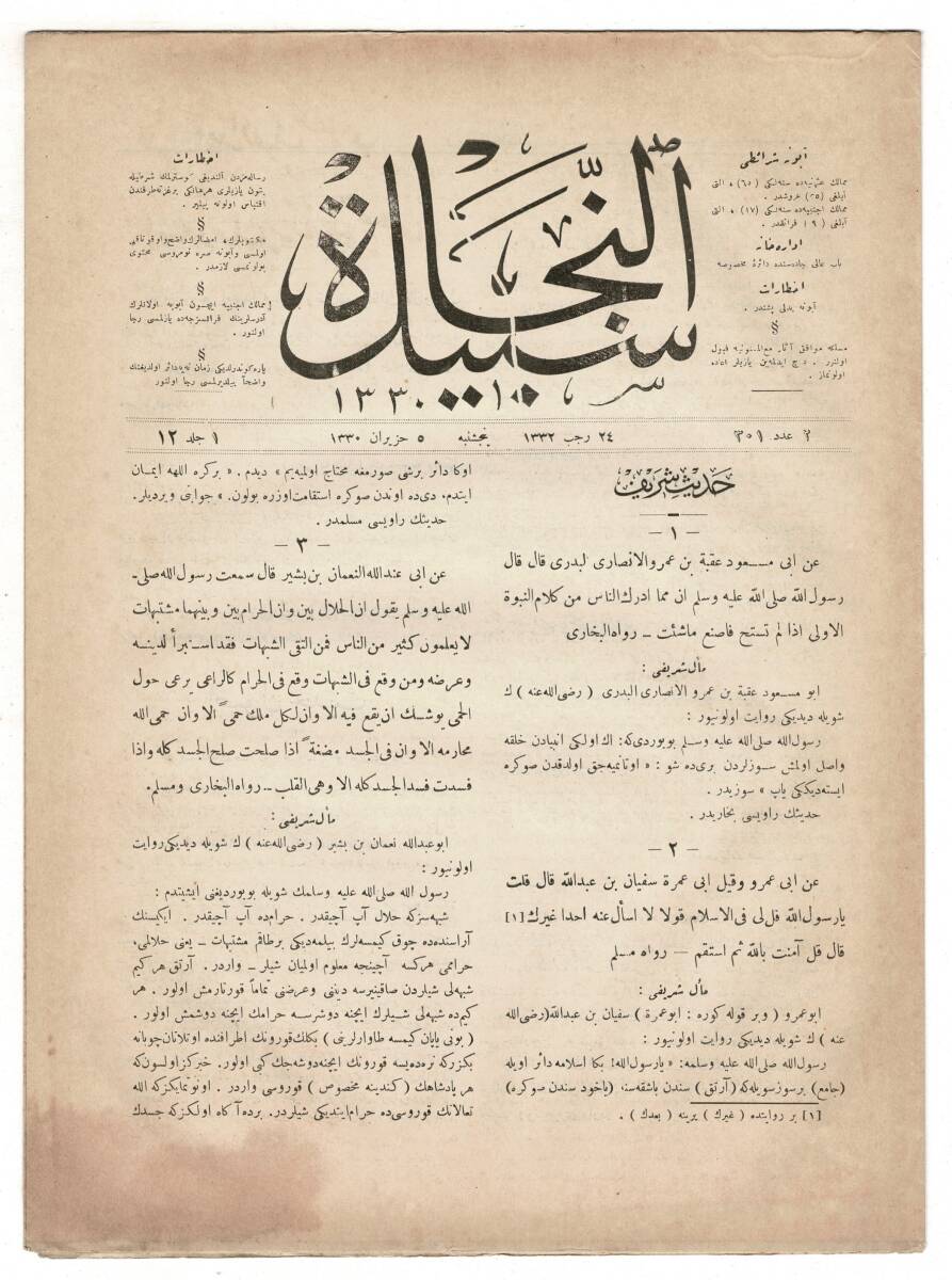 Osmanlıca Sebîlürreşâd Dergisi - Cilt : 12 , Sayı: 301 - 18 Haziran 1914 - 1. Hadis (Haya İnancı)/2. Hadis (İstikamet)/3. Hadis (Helal ve Haram) OSM157 - 2