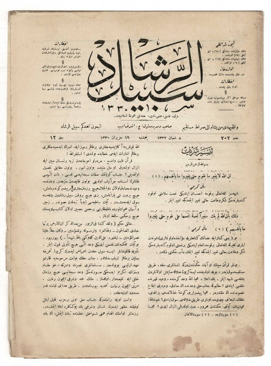 Osmanlıca Sebîlürreşâd Dergisi - Cilt : 12 , Sayı: 303 - 2 Temmuz 1914 - 1. Ayet (Rad Suresi 11. Ayet) / 2. Ayet (Enfal Suresi 53. Ayet) OSM159 - 1