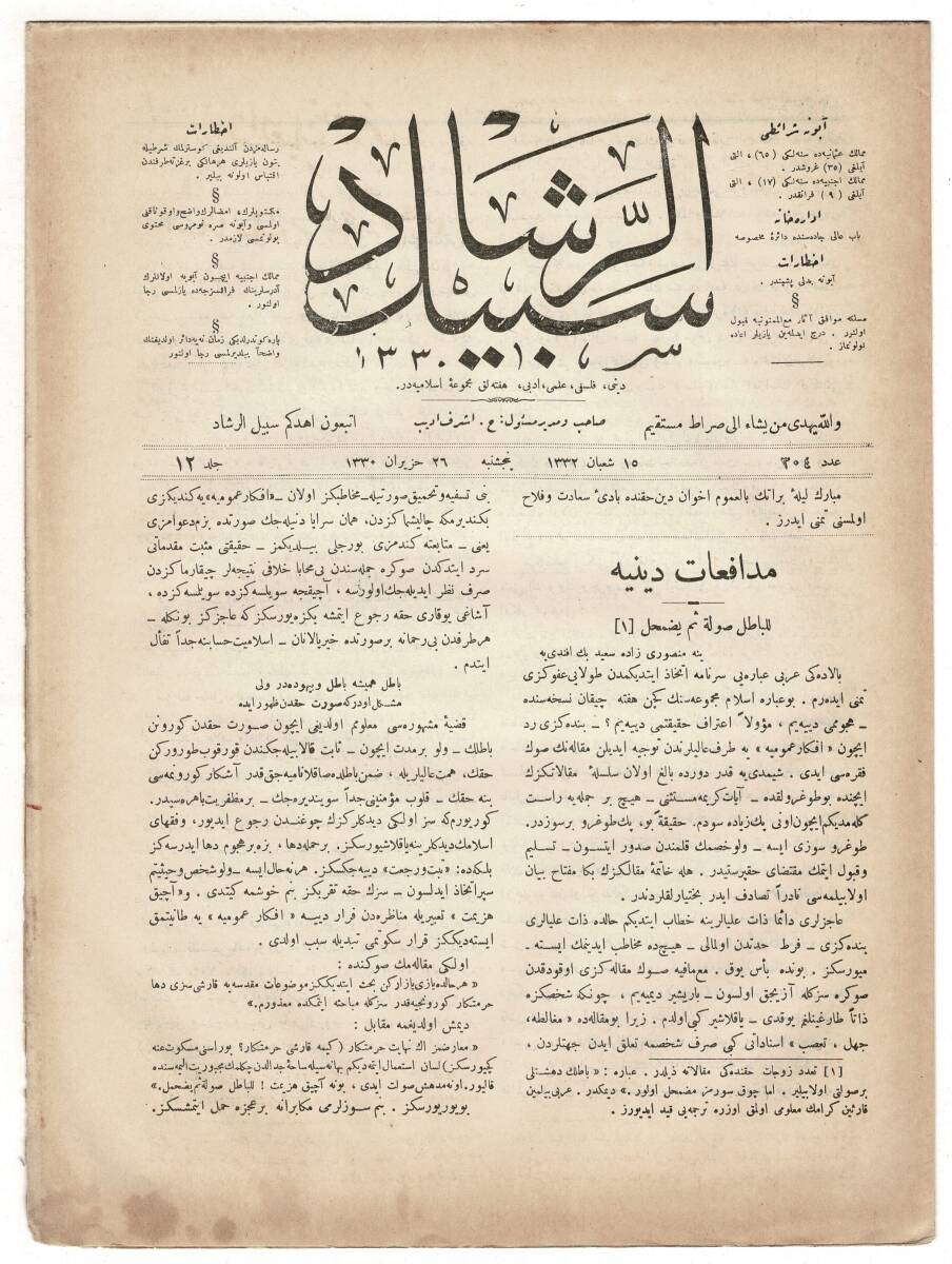 Osmanlıca Sebîlürreşâd Dergisi - Cilt : 12 , Sayı: 305 - 28 Temmuz 1914 - 