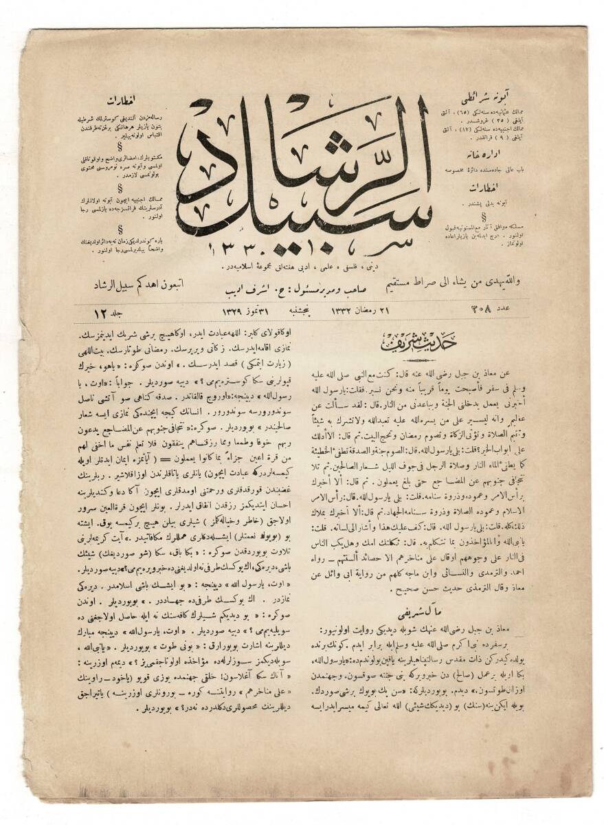 Osmanlıca Sebîlürreşâd Dergisi - Cilt : 12 , Sayı: 308 - 13 Ağustos 1914 - Muâz bin Cebel Hadis-i Şerifi ve Meali OSM162 - 1