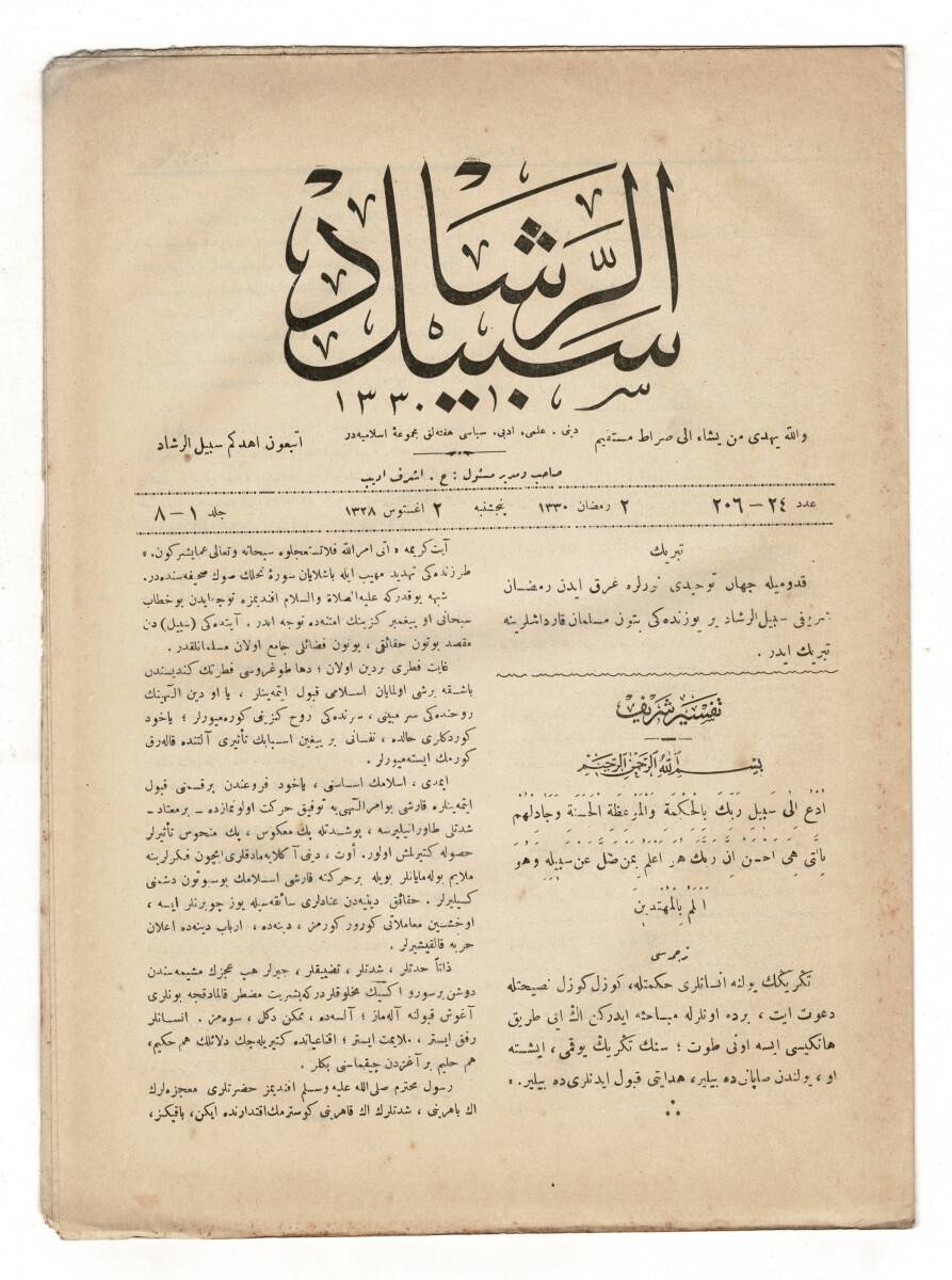 Osmanlıca Sebîlürreşâd Dergisi - Cilt No: 1-8 , 24 (Genel Sayı: 206) - 15 Ağustos 1912 ''Tebrik (Ramazan-ı Şerif) / Tefsir-i Şerif (Nahl Suresi 125. Ayet) OSM80 - 1