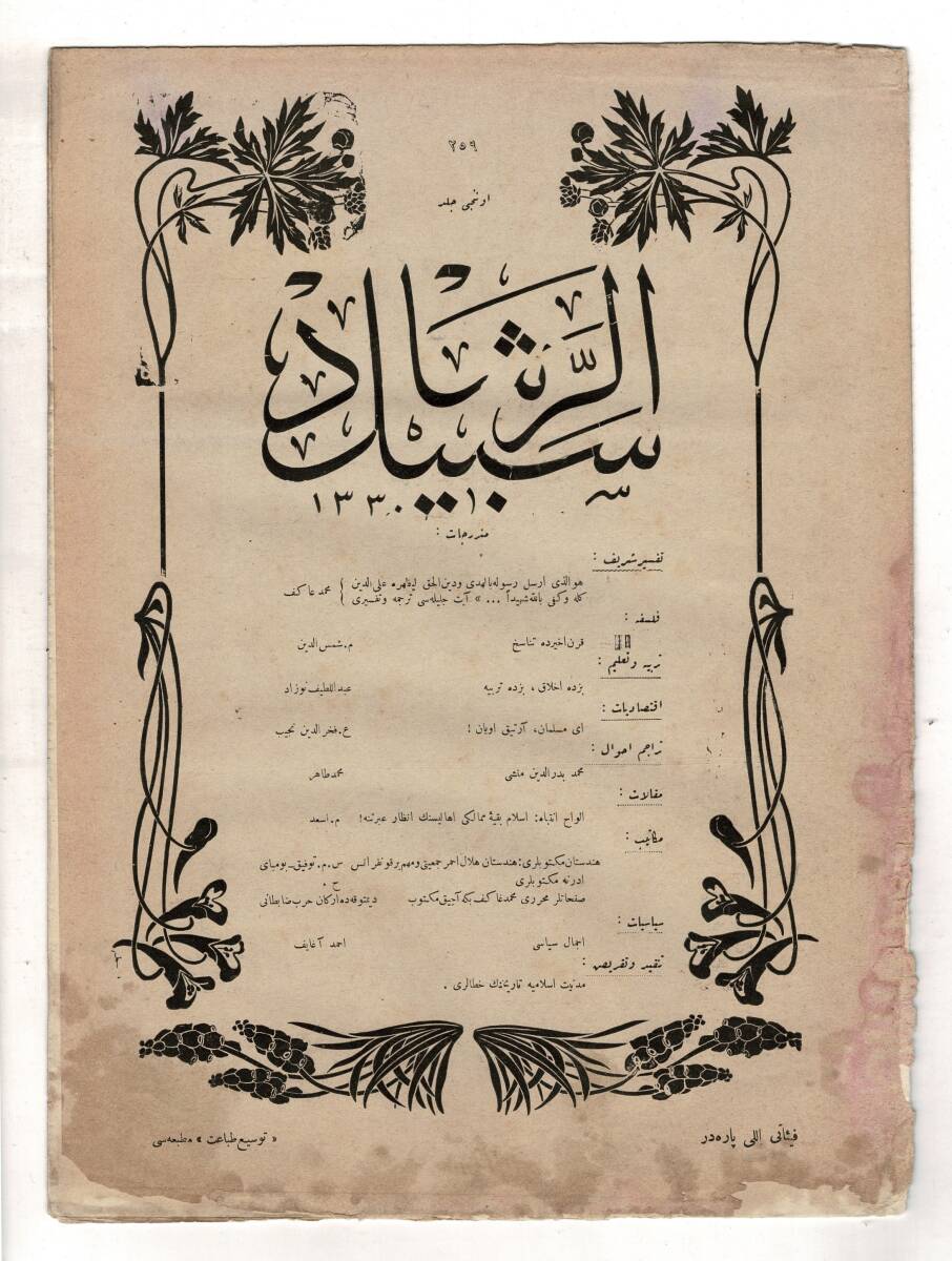 Osmanlıca Sebîlürreşâd Dergisi - Cilt No: 10 , Sayı No: 259 - 25 Ramazan-ı Şerif 1331 '' Mehmet Âkif Ersoy Sosyopolitik Başyazısı '' OSM85 - 1