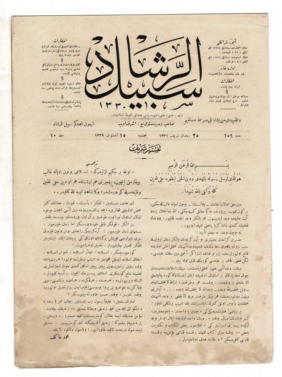 Osmanlıca Sebîlürreşâd Dergisi - Cilt No: 10 , Sayı No: 259 - 25 Ramazan-ı Şerif 1331 '' Mehmet Âkif Ersoy Sosyopolitik Başyazısı '' OSM85 - 2