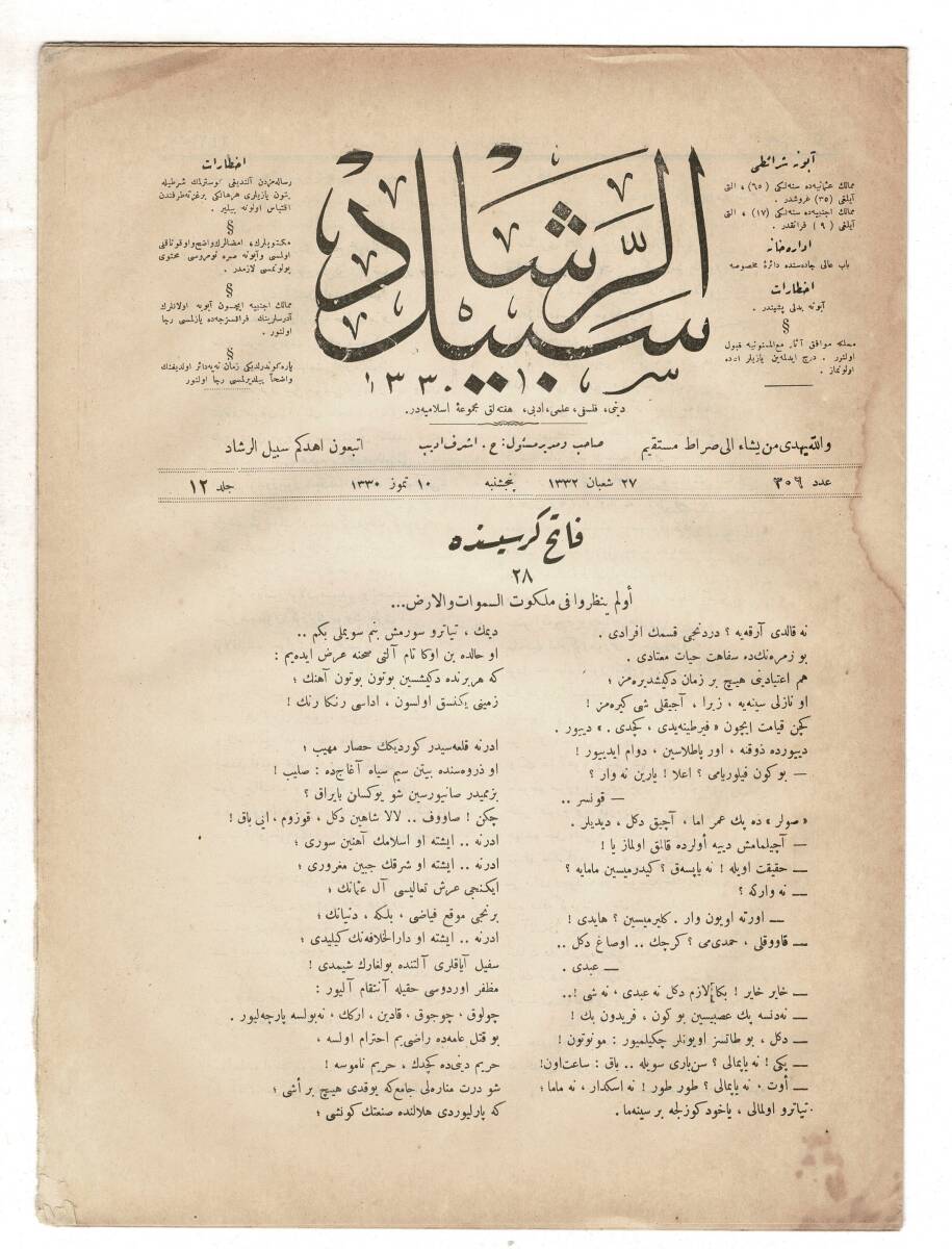 Osmanlıca Sebîlürreşâd Dergisi - Cilt No: 12 , Sayı No: 306 - Mehmet Âkif Ersoy 
