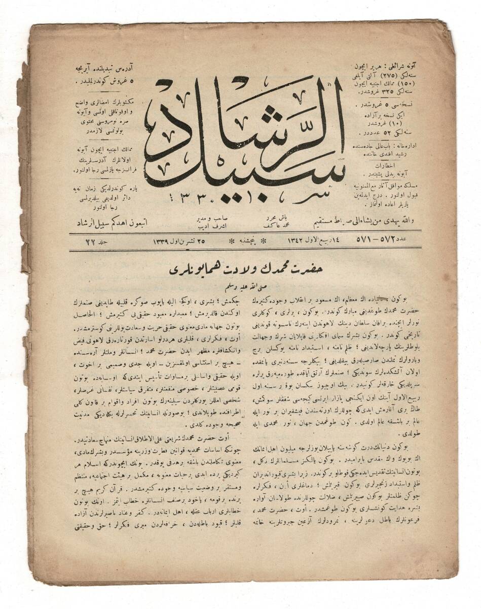 Osmanlıca Sebîlürreşâd Dergisi - Cilt No: 22 , Sayı No:571-572 - 25 Ekim 1923 'Cumhuriyet'in ilan edilmesinden 4 gün önce basılmış' OSM94 - 2
