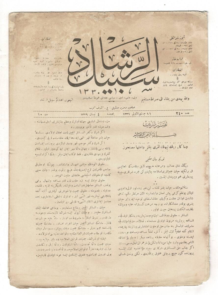 Osmanlıca Sebîlürreşâd Dergisi - Cilt No: 10 , Sayı No: 240 - 17 Nisan 1913 '' Tefsir-i Şerif (Hûd Suresi 101. Ayet) / Balkan Harbi'nin Getirdiği Büyük Buhranlar OSM82 - 1