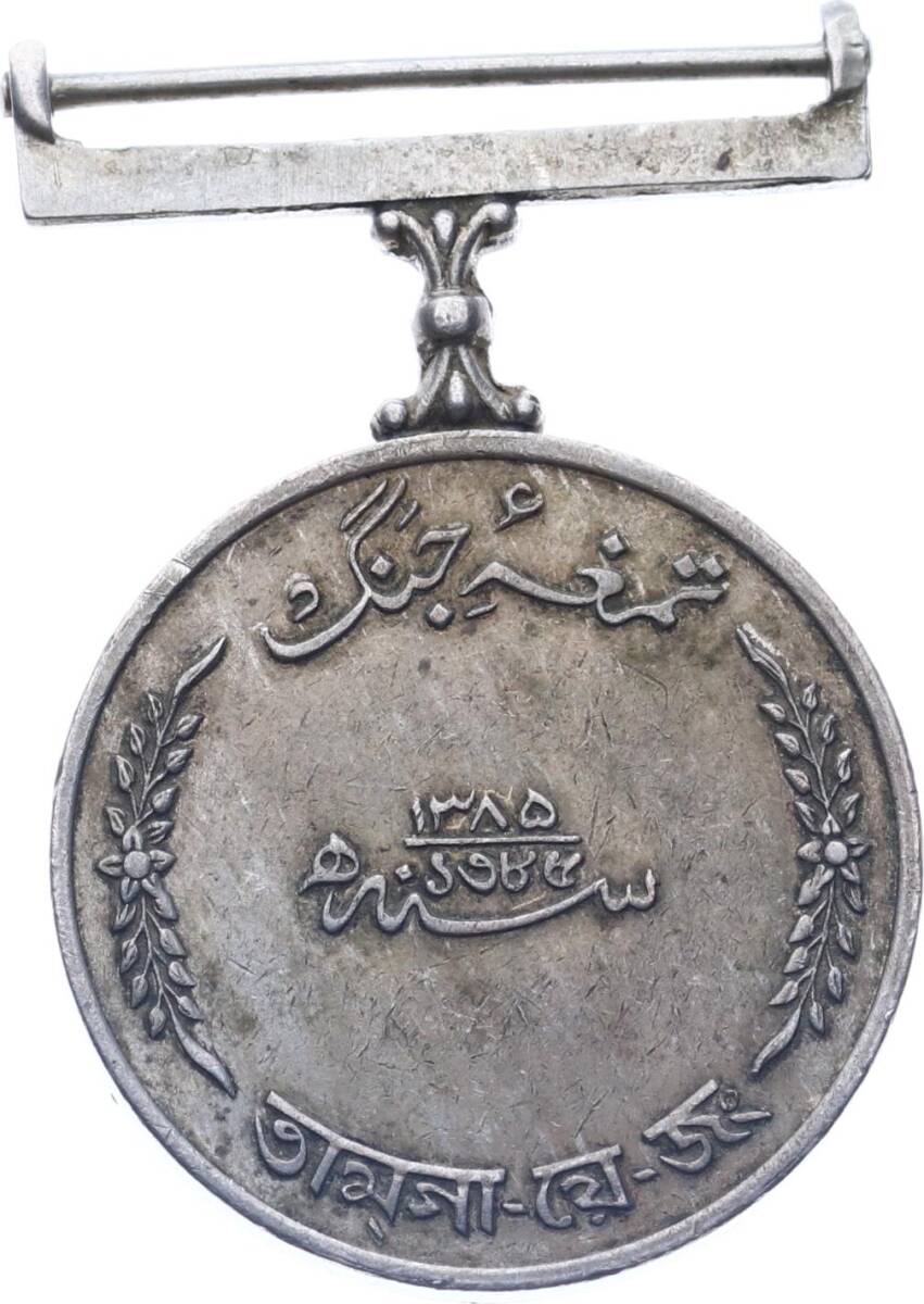 Pakistan Silahlı Kuvvetleri (1965-71) Yılları Hindistan Savaşı Askeri Hizmet Madalyası MVM2086 - 2