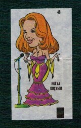 POPTİP KENT 1986 Sakız Kağıdı - Hülya Koçyiğit. No 48 #SKZ2055 - 3