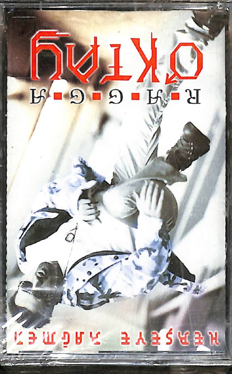 Ragga Oktay - Herşeye Rağmen Kaset (Sıfır Kaset) KST29629 - 1