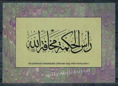 Resülhikmeti Mehafetullah Yazılı Kartpostal KRT5016 - 1