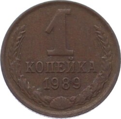 Rusya 1 Kopeck 1989 ÇÇT YMP11130 - 3