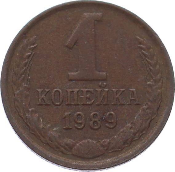 Rusya 1 Kopeck 1989 ÇÇT YMP11130 - 3