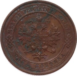 Rusya 1 Kopecks 1914 *Alexander II / III / Nicholas II* ÇÇT YMP11121 - 2