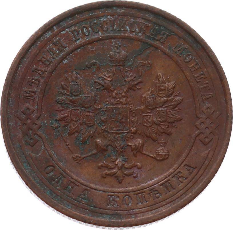 Rusya 1 Kopecks 1914 *Alexander II / III / Nicholas II* ÇÇT YMP11121 - 2