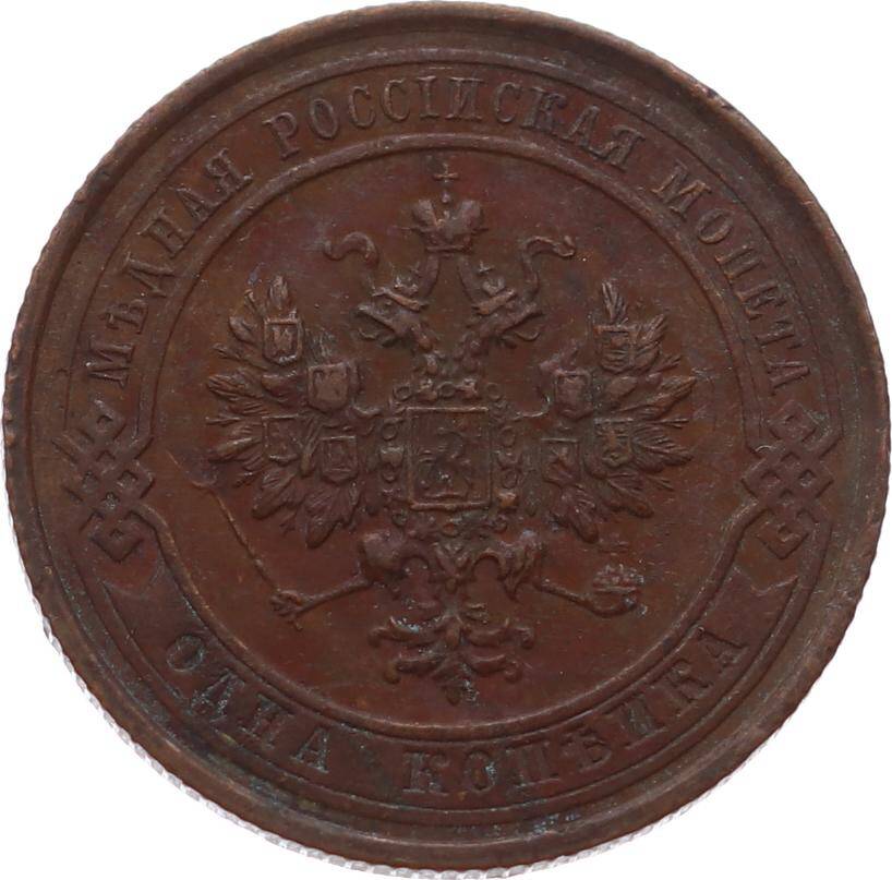 Rusya 1 Kopecks 1915 *Nicholas II* ÇÇT YMP11120 - 2