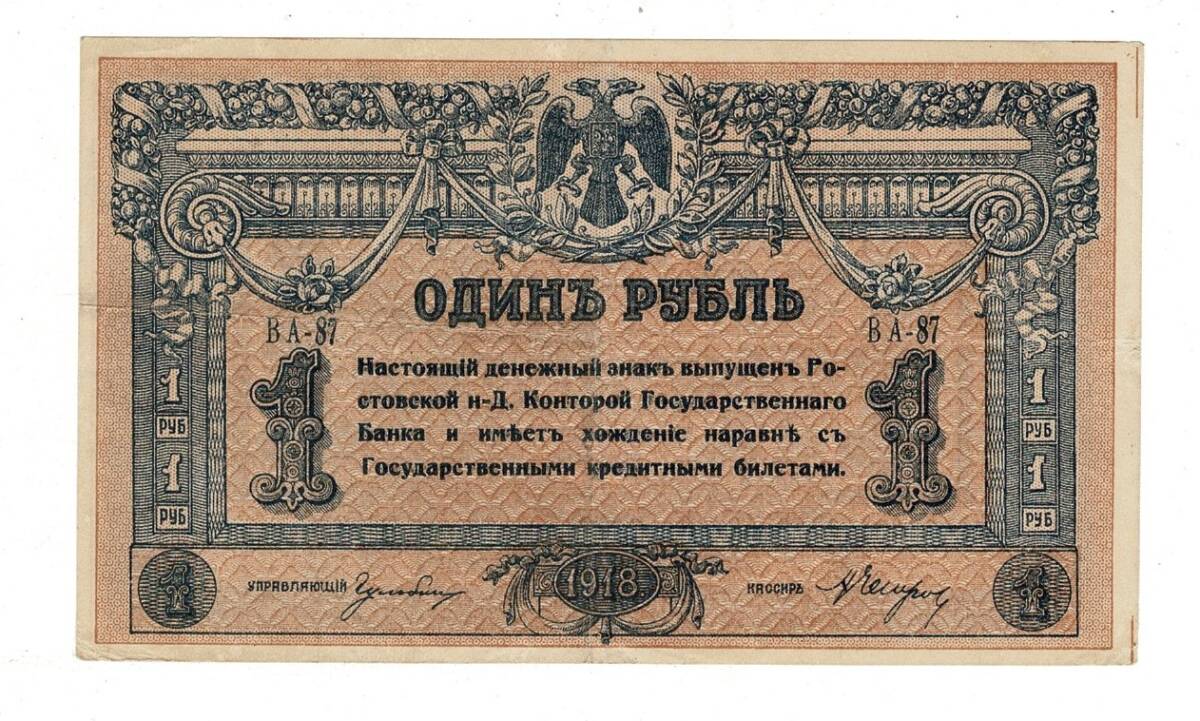 Rusya 1 Ruble 1918 ÇÇT YKP8284 - 3