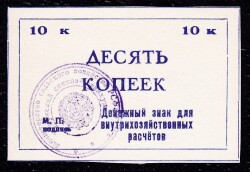 Rusya 10 Kapik Çil - Gökçekoleksiyon