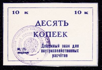 Rusya 10 Kapik Çil - 1