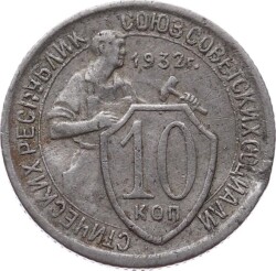 Rusya 10 Kopecks 1932 *7 Ribbons* ÇÇT YMP11187 - 2