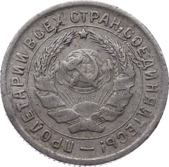 Rusya 10 Kopecks 1932 *7 Ribbons* ÇÇT YMP11187 - 1