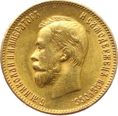 Rusya 10 Ruble 1899 Altın Nikolai II ÇİL YMP10924 #1010 - 1