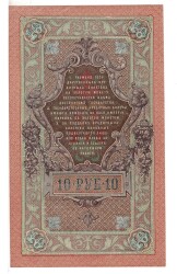 Rusya 10 Ruble 1909 ÇÇT+ YKP6090 - 2