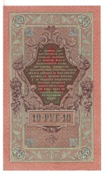 Rusya 10 Ruble 1909 ÇÇT+ YKP6091 - 2