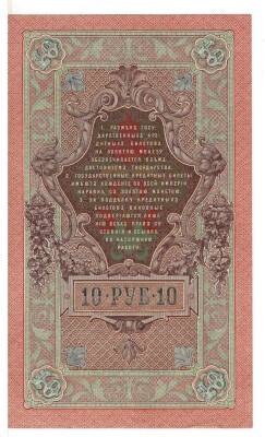 Rusya 10 Ruble 1909 ÇÇT+ YKP6091 - 2