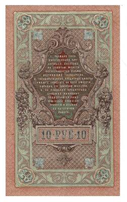 Rusya 10 Ruble 1909 Çil YKP1649 - 2