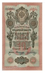 Rusya 10 Ruble 1909 ÇİL YKP1990 - Gökçekoleksiyon