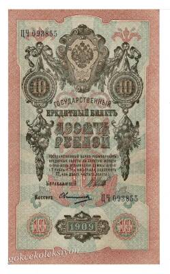 Rusya 10 Ruble 1909 ÇİL YKP1990 - 1