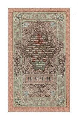 Rusya 10 Ruble 1909 ÇİL YKP7409 - 2