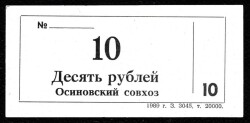 Rusya 10 Ruble 1989 Çil YKP451 - Gökçekoleksiyon